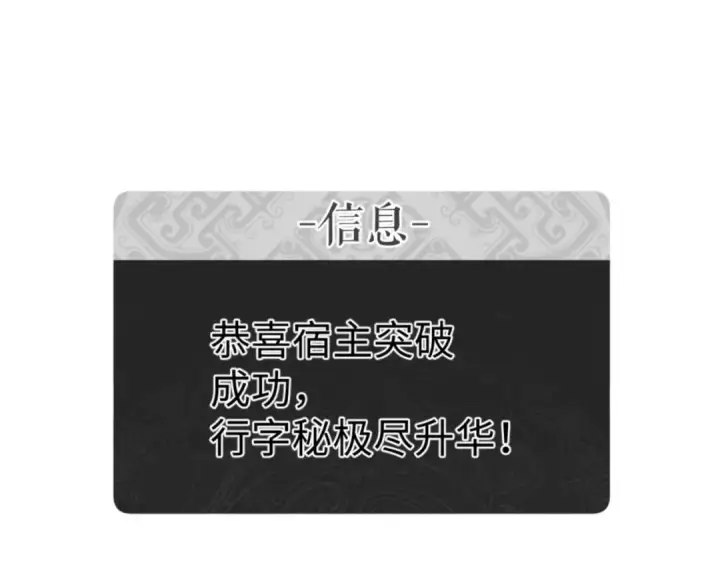 《师尊：这个冲师逆徒才不是圣子》第113话 逆徒居然爆衣？！图19