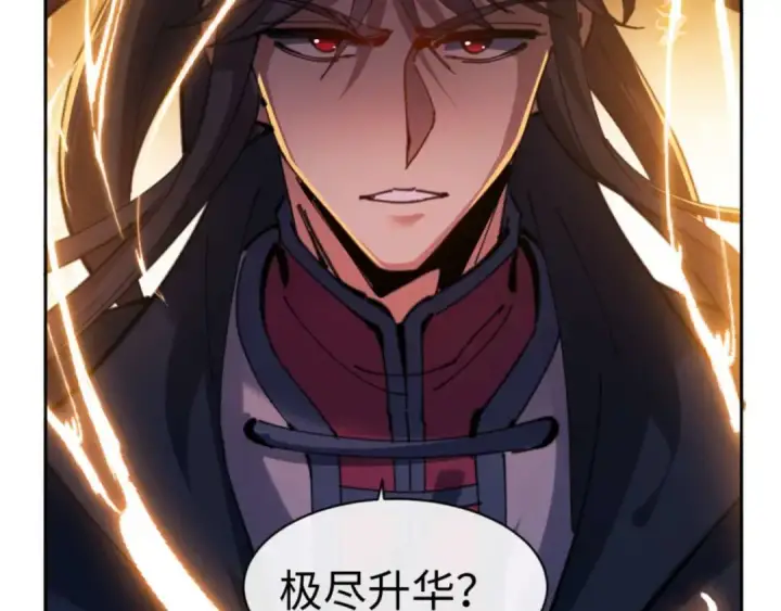 《师尊：这个冲师逆徒才不是圣子》第113话 逆徒居然爆衣？！图21