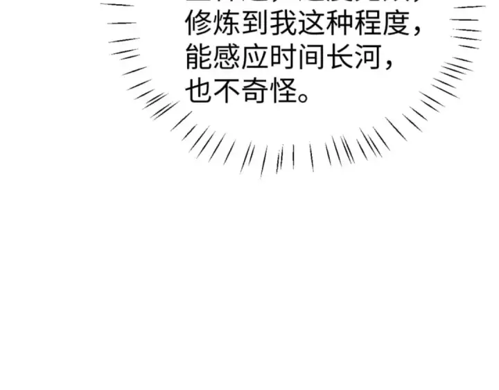 《师尊：这个冲师逆徒才不是圣子》第113话 逆徒居然爆衣？！图26