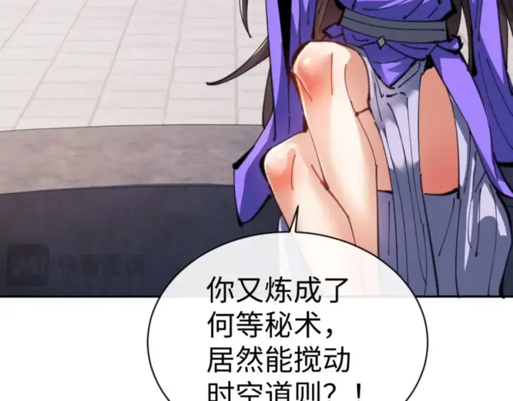 《师尊：这个冲师逆徒才不是圣子》第113话 逆徒居然爆衣？！图33
