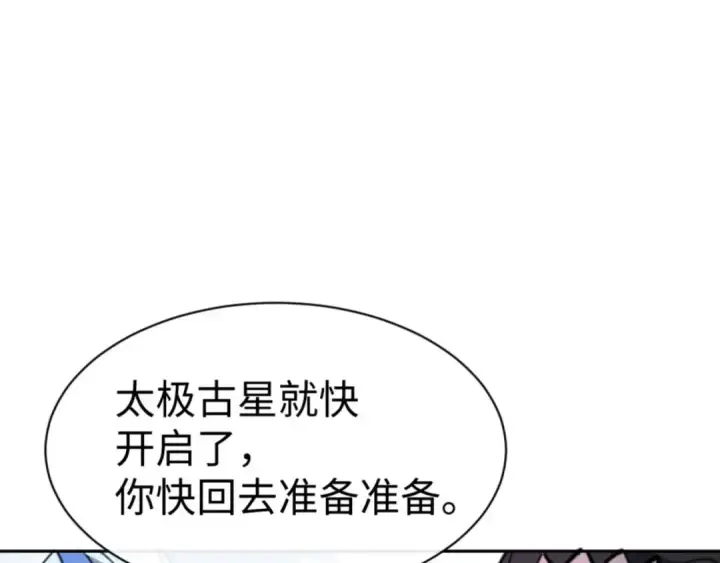 《师尊：这个冲师逆徒才不是圣子》第113话 逆徒居然爆衣？！图5