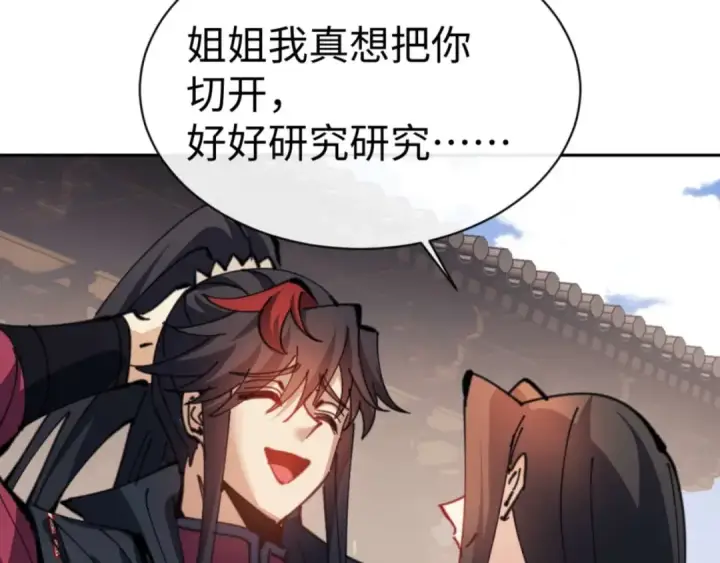 《师尊：这个冲师逆徒才不是圣子》第113话 逆徒居然爆衣？！图53