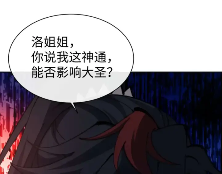 《师尊：这个冲师逆徒才不是圣子》第113话 逆徒居然爆衣？！图57