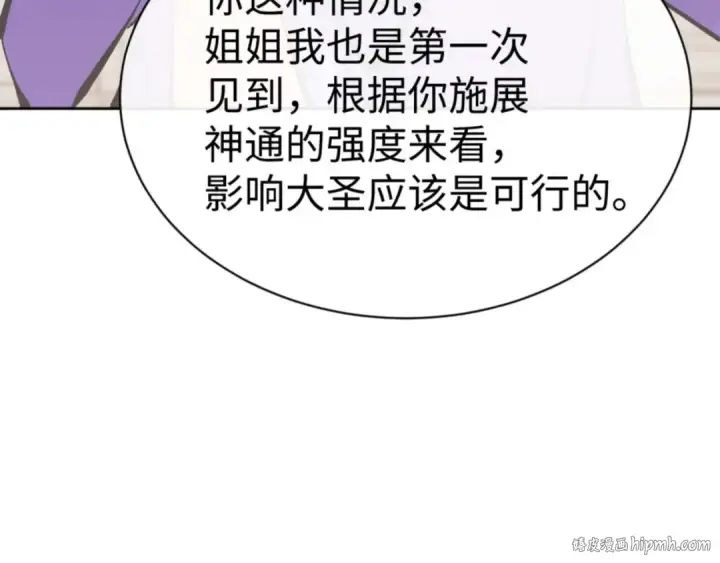 《师尊：这个冲师逆徒才不是圣子》第113话 逆徒居然爆衣？！图64