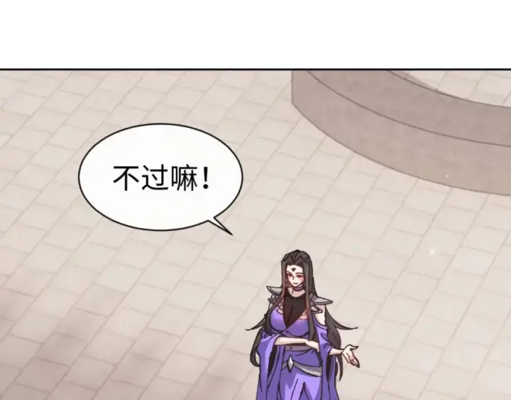 《师尊：这个冲师逆徒才不是圣子》第113话 逆徒居然爆衣？！图65