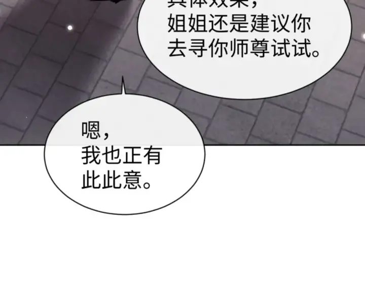 《师尊：这个冲师逆徒才不是圣子》第113话 逆徒居然爆衣？！图67