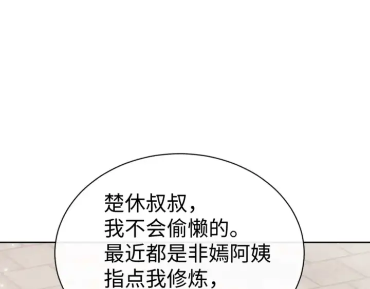 《师尊：这个冲师逆徒才不是圣子》第113话 逆徒居然爆衣？！图75