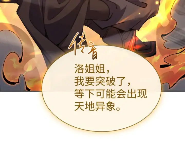 《师尊：这个冲师逆徒才不是圣子》第113话 逆徒居然爆衣？！图85