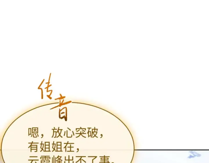 《师尊：这个冲师逆徒才不是圣子》第113话 逆徒居然爆衣？！图86