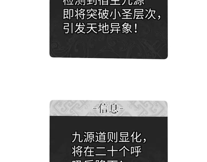 《师尊：这个冲师逆徒才不是圣子》第113话 逆徒居然爆衣？！图93