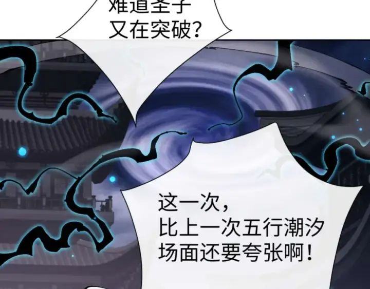 《师尊：这个冲师逆徒才不是圣子》第113话 逆徒居然爆衣？！图98