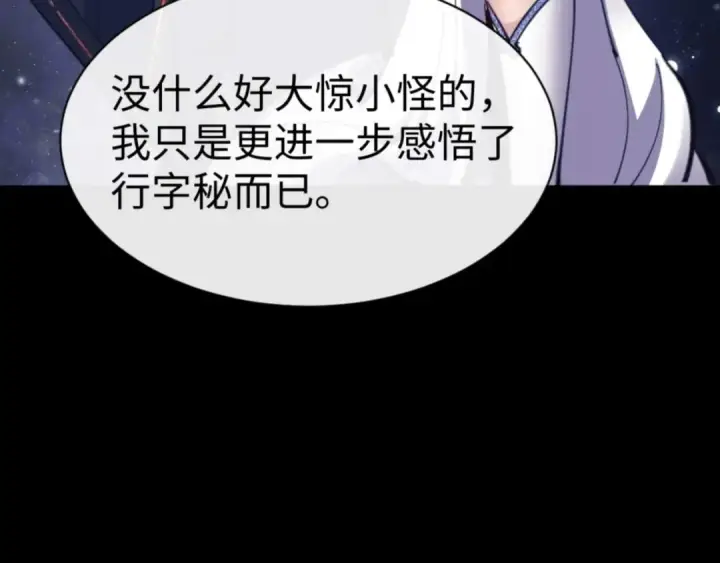 《师尊：这个冲师逆徒才不是圣子》第114话 大白天的你不要太过分图103