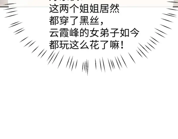 《师尊：这个冲师逆徒才不是圣子》第114话 大白天的你不要太过分图12