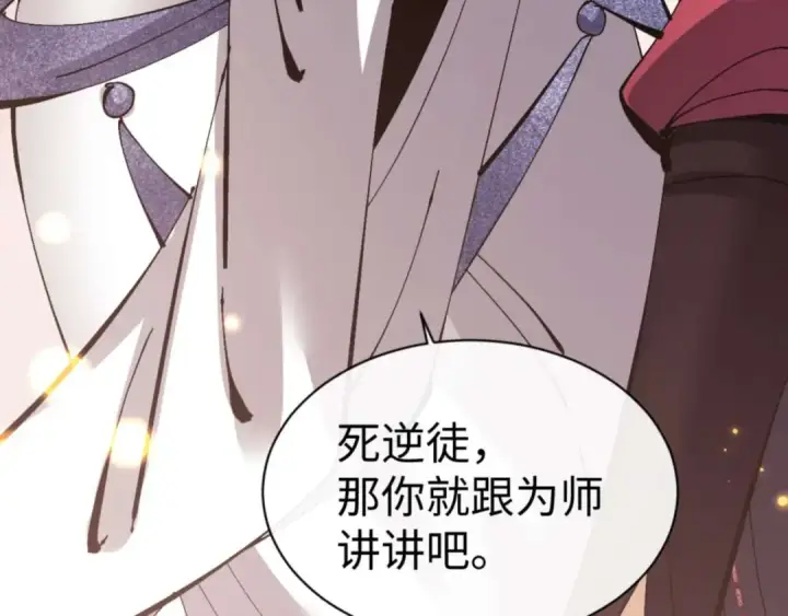 《师尊：这个冲师逆徒才不是圣子》第114话 大白天的你不要太过分图202
