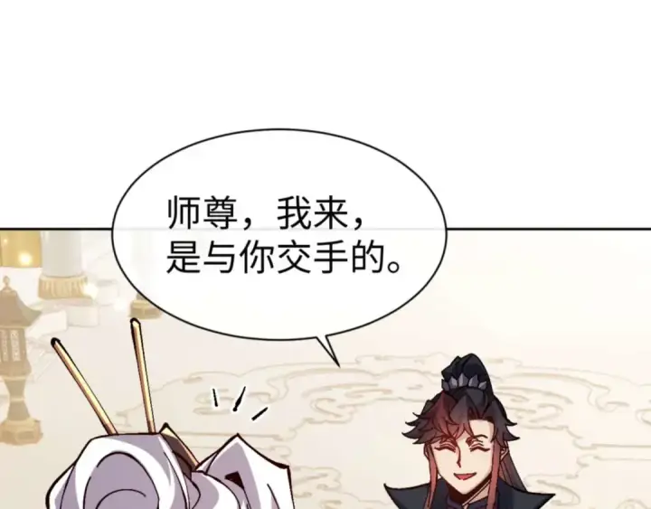 《师尊：这个冲师逆徒才不是圣子》第114话 大白天的你不要太过分图30