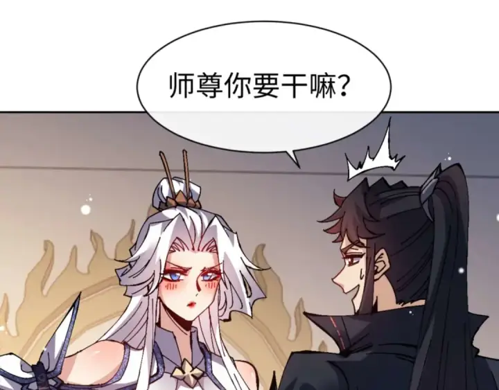 《师尊：这个冲师逆徒才不是圣子》第114话 大白天的你不要太过分图42