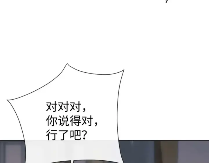 《师尊：这个冲师逆徒才不是圣子》第114话 大白天的你不要太过分图73