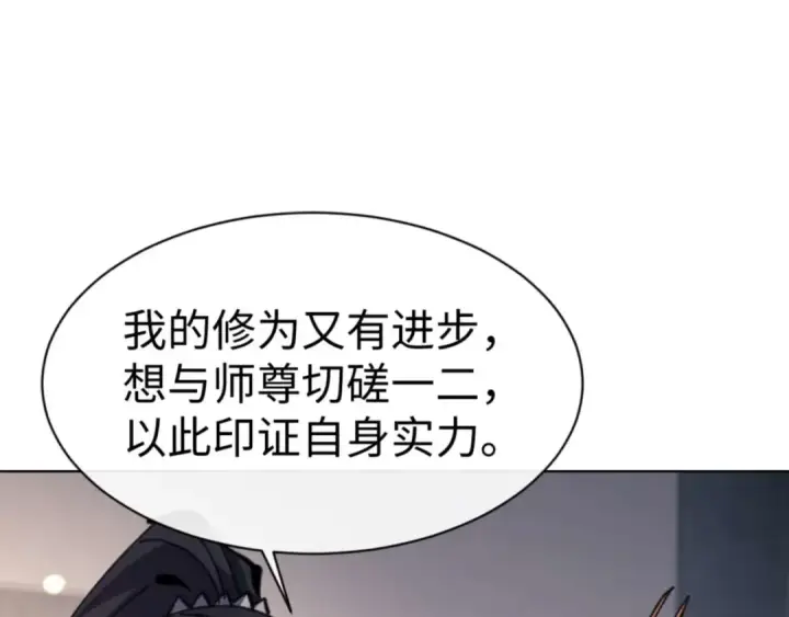 《师尊：这个冲师逆徒才不是圣子》第114话 大白天的你不要太过分图77
