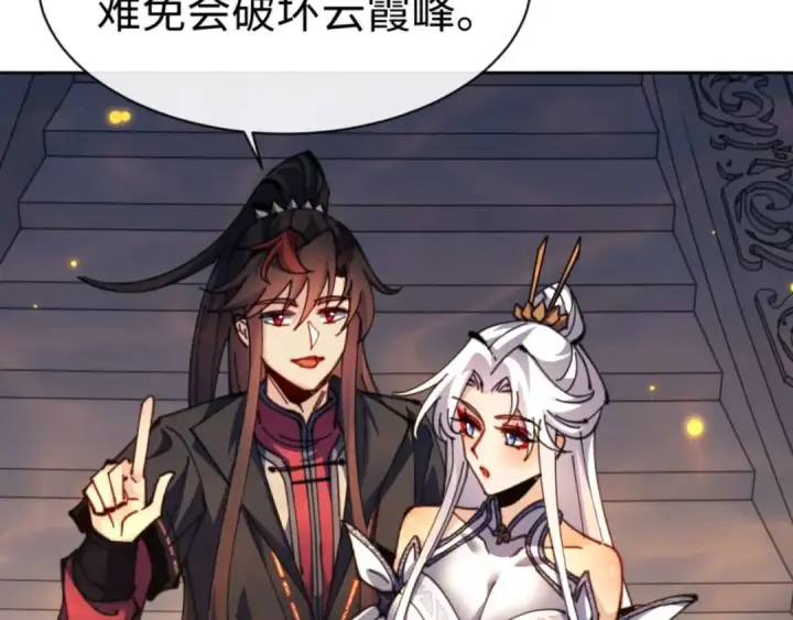 《师尊：这个冲师逆徒才不是圣子》第114话 大白天的你不要太过分图90