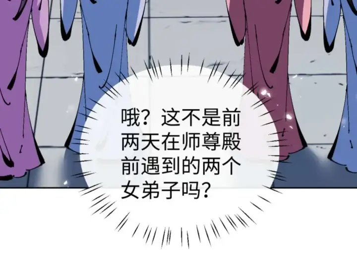 《师尊：这个冲师逆徒才不是圣子》第115话 洛姨，你是我亲姨图41