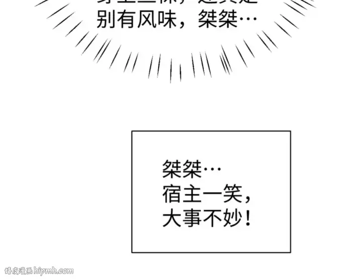 《师尊：这个冲师逆徒才不是圣子》第115话 洛姨，你是我亲姨图64