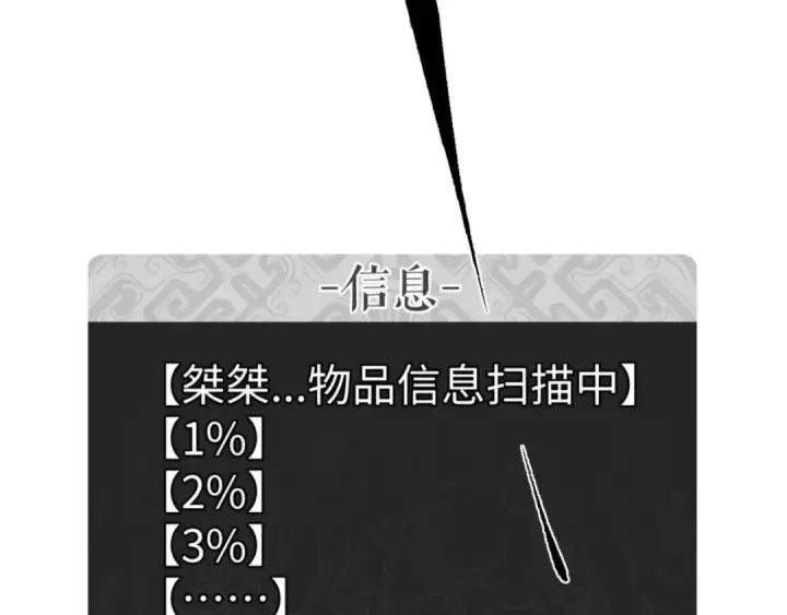 《师尊：这个冲师逆徒才不是圣子》第119话 好一把大宝剑图167