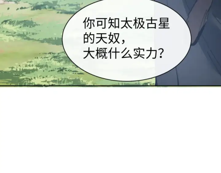 《师尊：这个冲师逆徒才不是圣子》第121话 用什么和我交换~图103