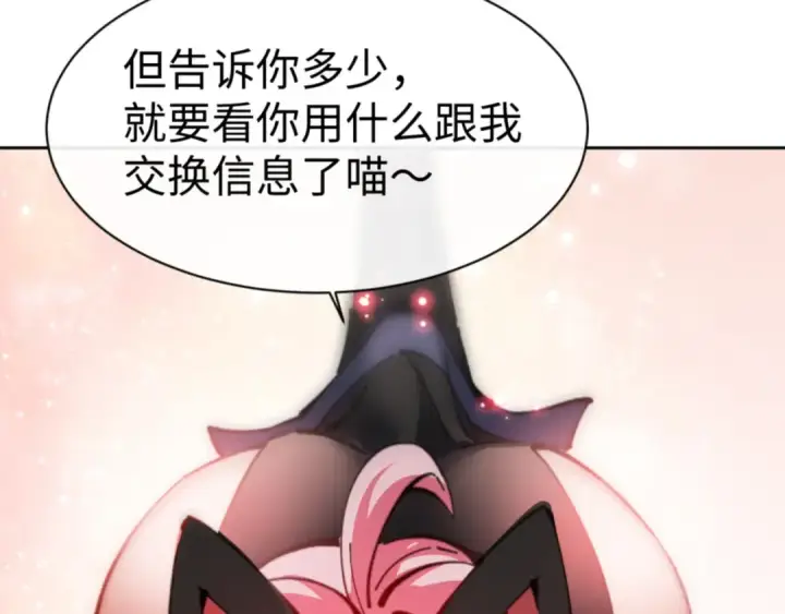 《师尊：这个冲师逆徒才不是圣子》第121话 用什么和我交换~图108