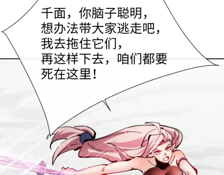 《师尊：这个冲师逆徒才不是圣子》第121话 用什么和我交换~图116