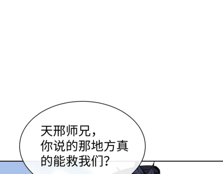 《师尊：这个冲师逆徒才不是圣子》第121话 用什么和我交换~图12