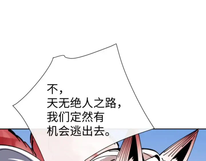 《师尊：这个冲师逆徒才不是圣子》第121话 用什么和我交换~图135