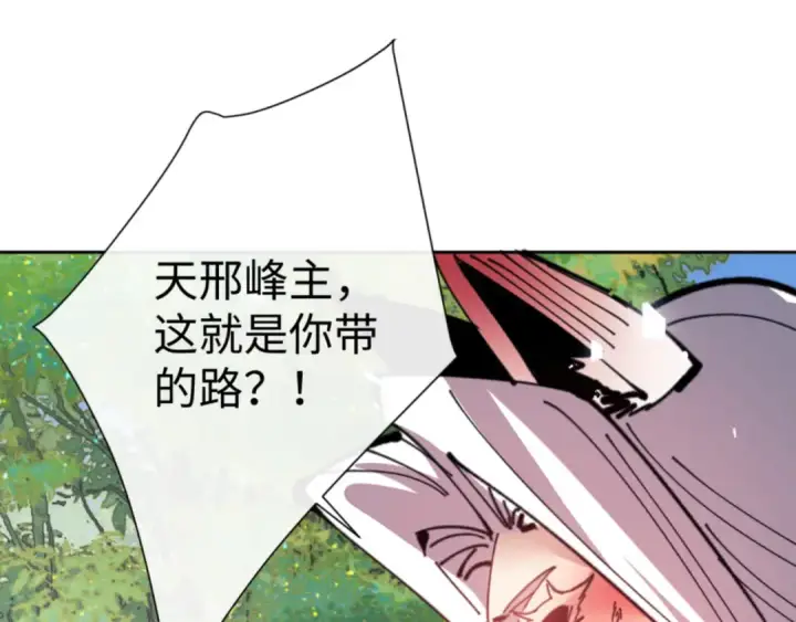 《师尊：这个冲师逆徒才不是圣子》第121话 用什么和我交换~图154