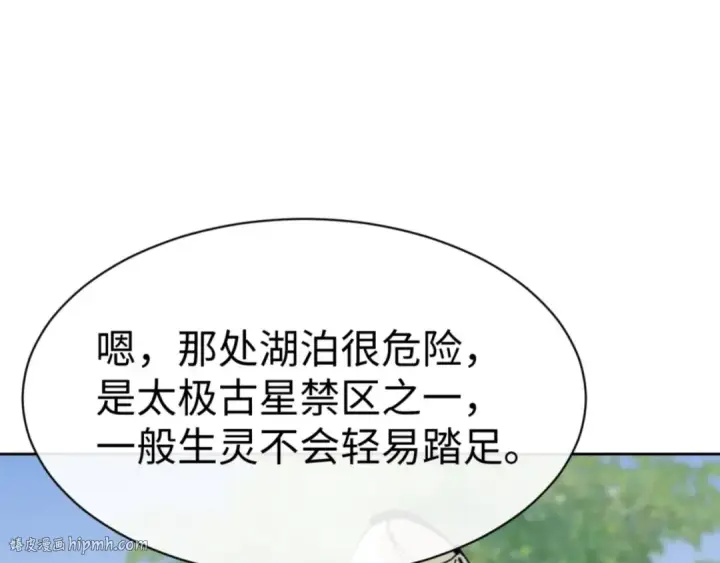 《师尊：这个冲师逆徒才不是圣子》第121话 用什么和我交换~图16