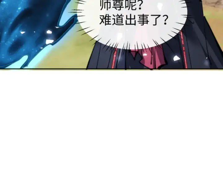 《师尊：这个冲师逆徒才不是圣子》第121话 用什么和我交换~图58