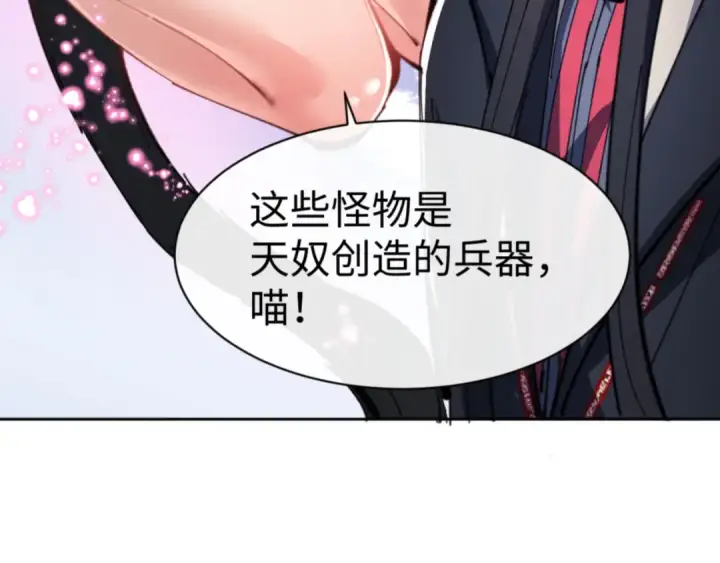 《师尊：这个冲师逆徒才不是圣子》第121话 用什么和我交换~图76