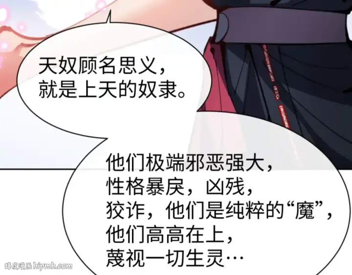 《师尊：这个冲师逆徒才不是圣子》第121话 用什么和我交换~图80