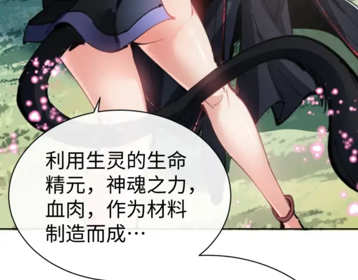 《师尊：这个冲师逆徒才不是圣子》第121话 用什么和我交换~图87