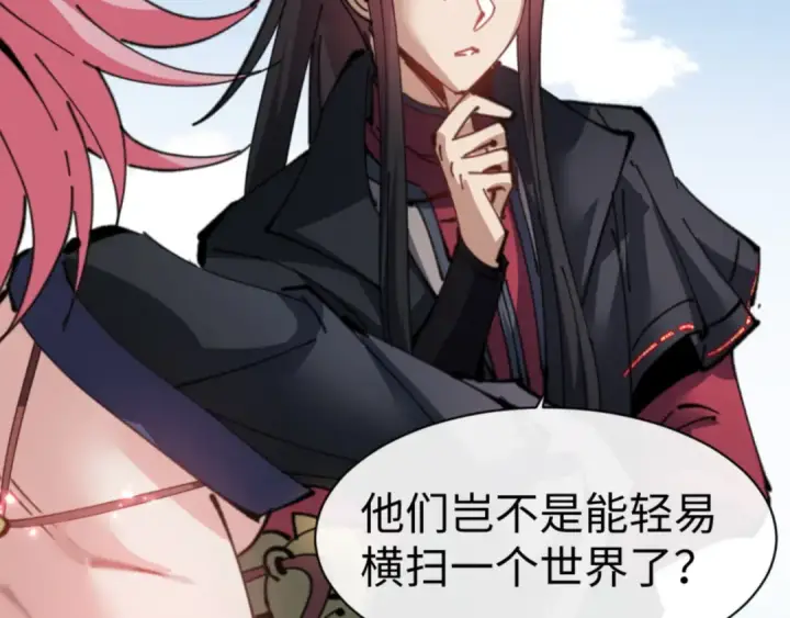 《师尊：这个冲师逆徒才不是圣子》第121话 用什么和我交换~图91