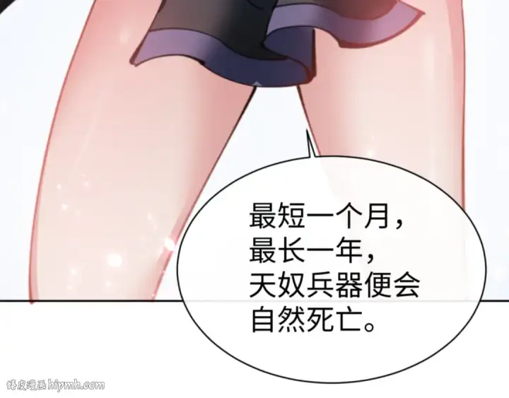 《师尊：这个冲师逆徒才不是圣子》第121话 用什么和我交换~图96