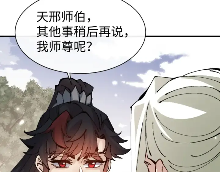 《师尊：这个冲师逆徒才不是圣子》第122话 他真该死啊！图100