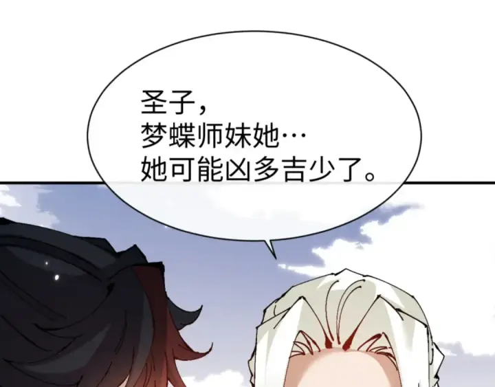《师尊：这个冲师逆徒才不是圣子》第122话 他真该死啊！图103