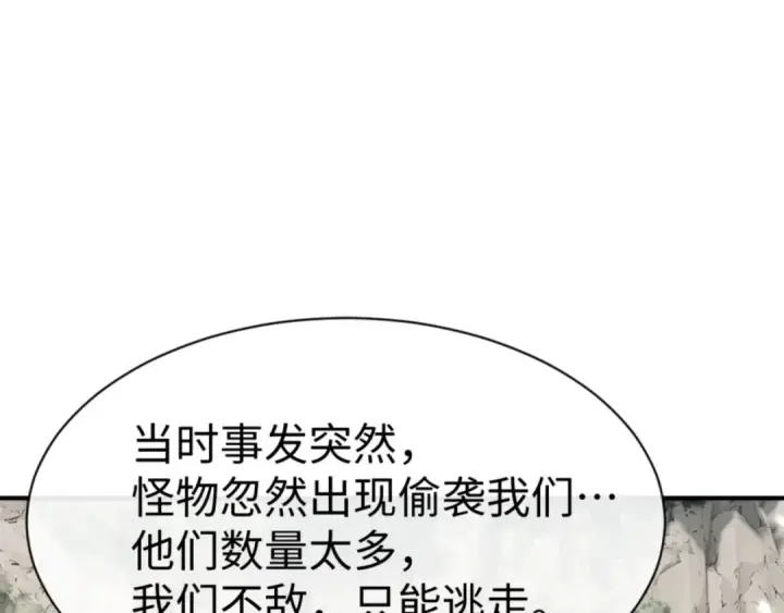 《师尊：这个冲师逆徒才不是圣子》第122话 他真该死啊！图109