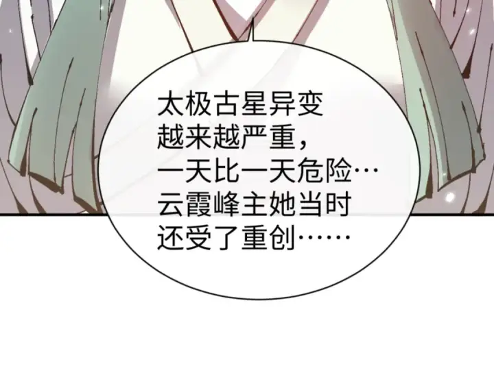 《师尊：这个冲师逆徒才不是圣子》第122话 他真该死啊！图116