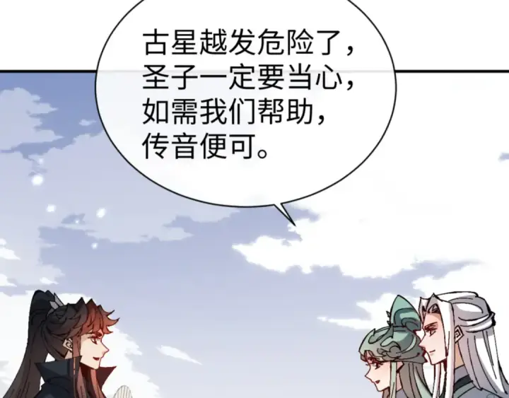 《师尊：这个冲师逆徒才不是圣子》第122话 他真该死啊！图131