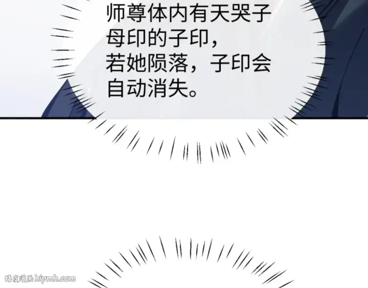 《师尊：这个冲师逆徒才不是圣子》第122话 他真该死啊！图160