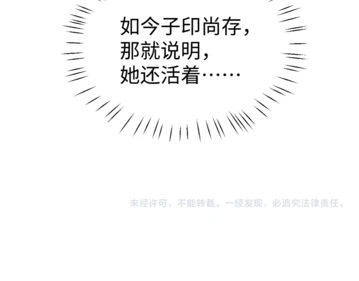 《师尊：这个冲师逆徒才不是圣子》第122话 他真该死啊！图161
