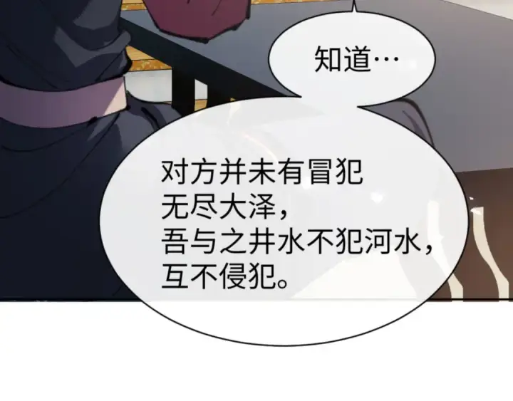 《师尊：这个冲师逆徒才不是圣子》第124话 师徒联手演戏图151