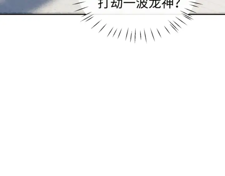 《师尊：这个冲师逆徒才不是圣子》第124话 师徒联手演戏图59