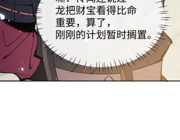 《师尊：这个冲师逆徒才不是圣子》第124话 师徒联手演戏图62