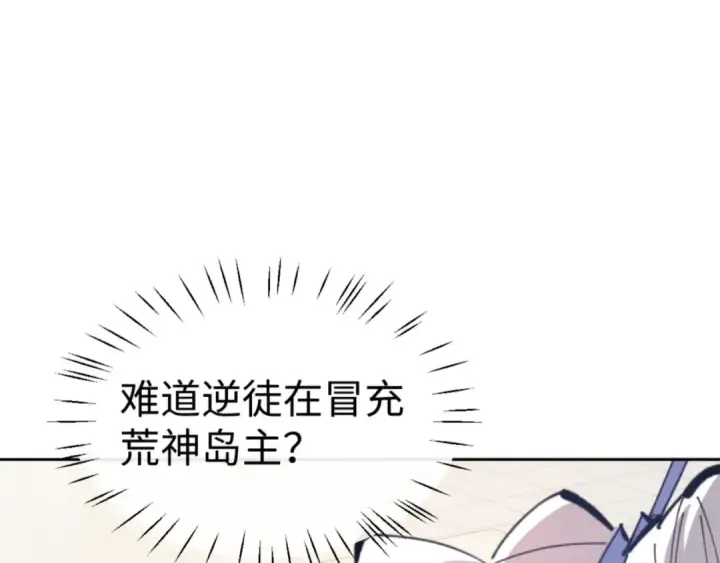《师尊：这个冲师逆徒才不是圣子》第124话 师徒联手演戏图81